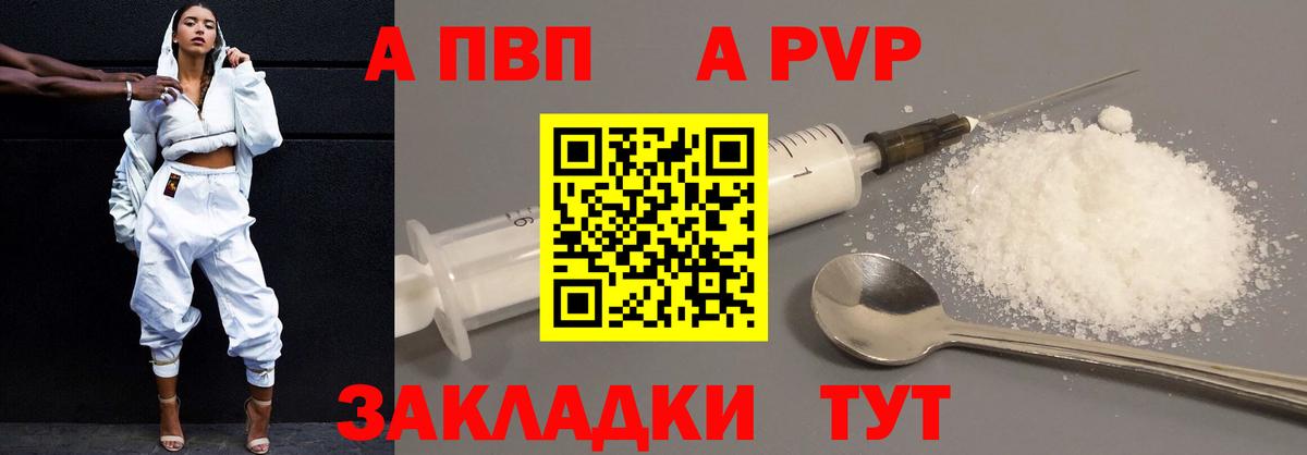 Альфа ПВП кристаллы Выкса