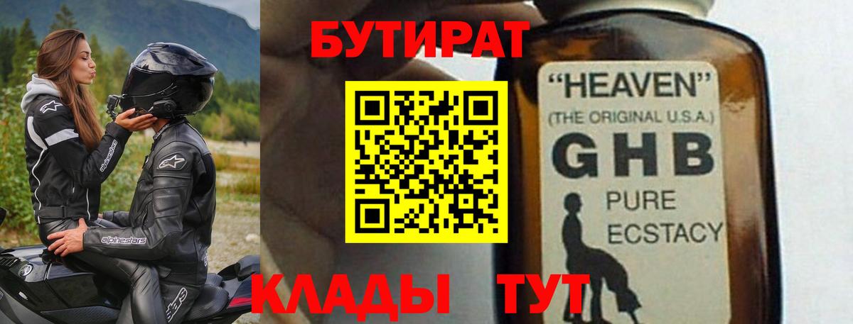 Бутират жидкий экстази  Вход с VPN  Выкса 