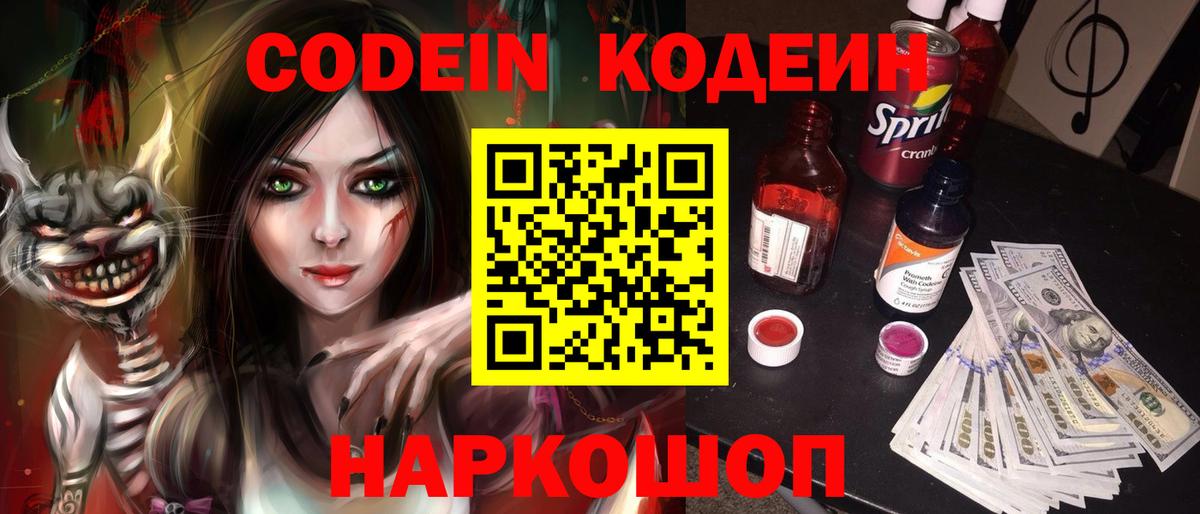закладки  Codein напиток Lean (лин)  Вход с VPN  Кодеиновый сироп Lean Purple Drank  Выкса 