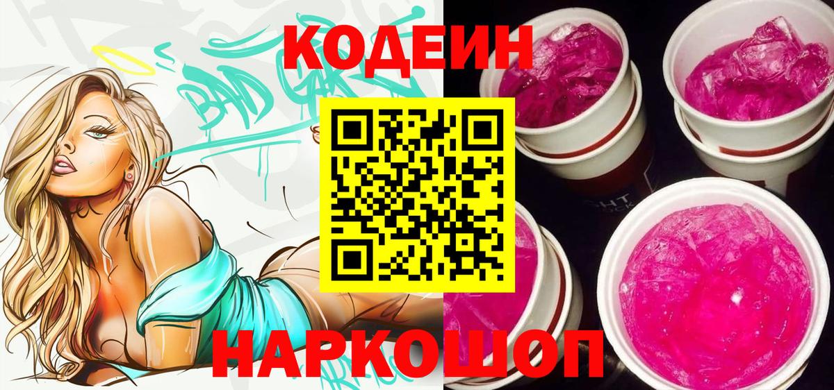 Кодеиновый сироп Lean Purple Drank Выкса