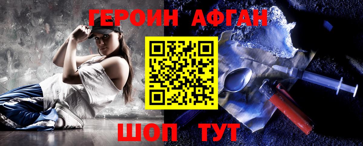 Героин Афган Выкса