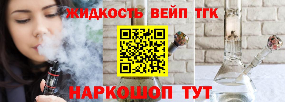 ТГК концентрат  Дистиллят ТГК вейп с тгк  Вход с VPN  цены   Выкса 